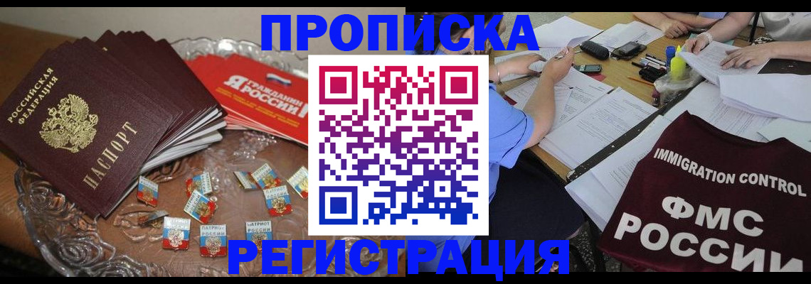 прописка в Ингушетии